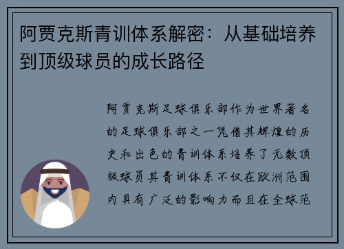 阿贾克斯青训体系解密：从基础培养到顶级球员的成长路径